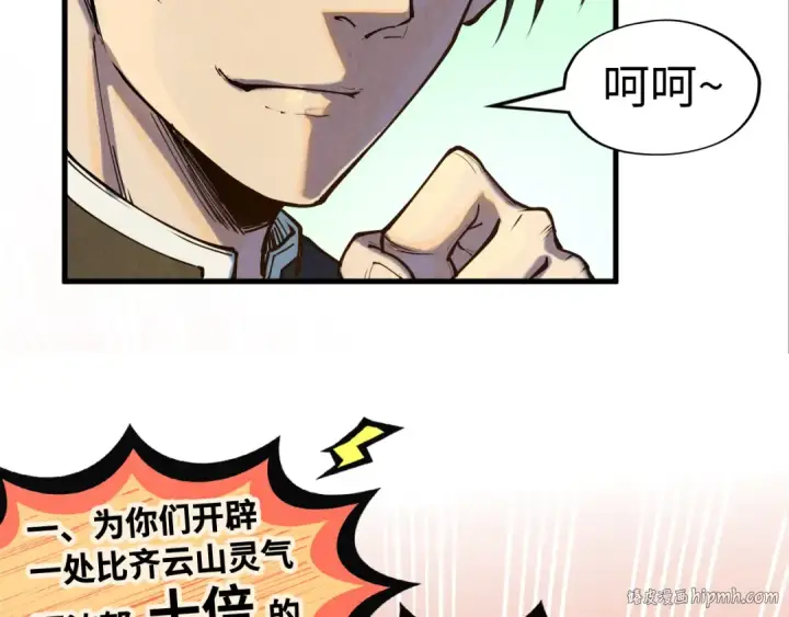 《这一世我要当至尊》第147话 三重大礼图136