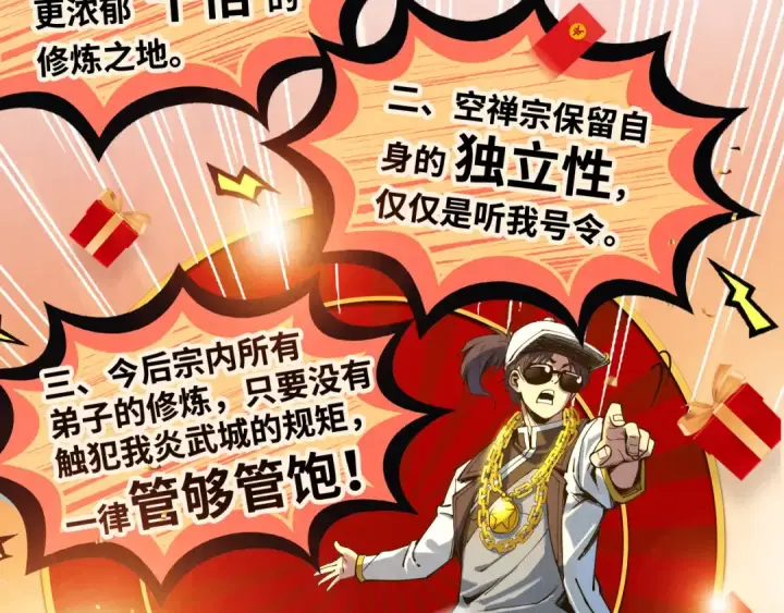 《这一世我要当至尊》第147话 三重大礼图137