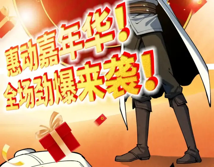 《这一世我要当至尊》第147话 三重大礼图138
