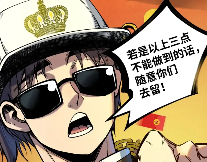 《这一世我要当至尊》第147话 三重大礼图139