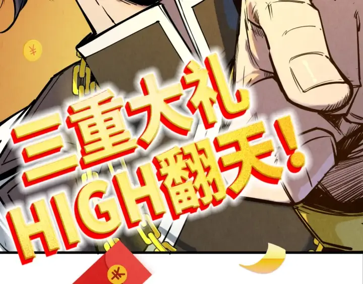《这一世我要当至尊》第147话 三重大礼图140