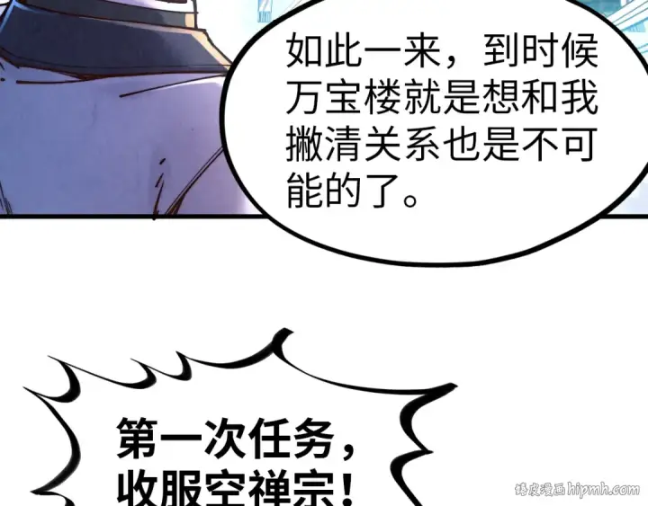 《这一世我要当至尊》第147话 三重大礼图16