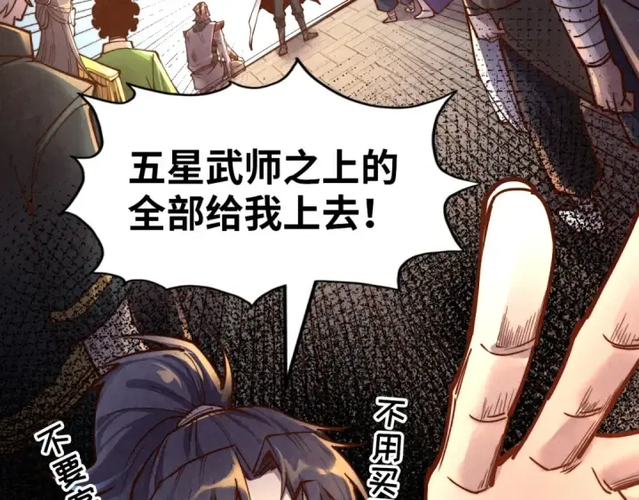 《这一世我要当至尊》第147话 三重大礼图18