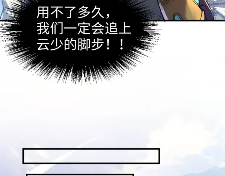 《这一世我要当至尊》第147话 三重大礼图30