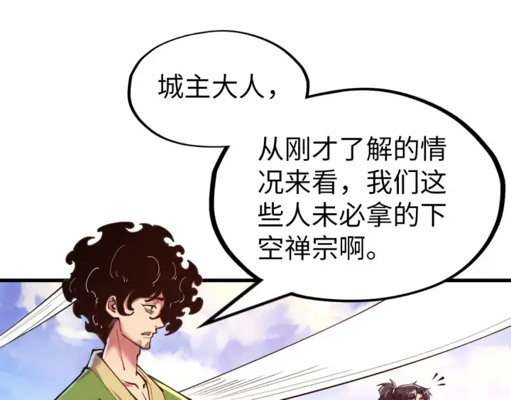 《这一世我要当至尊》第147话 三重大礼图34