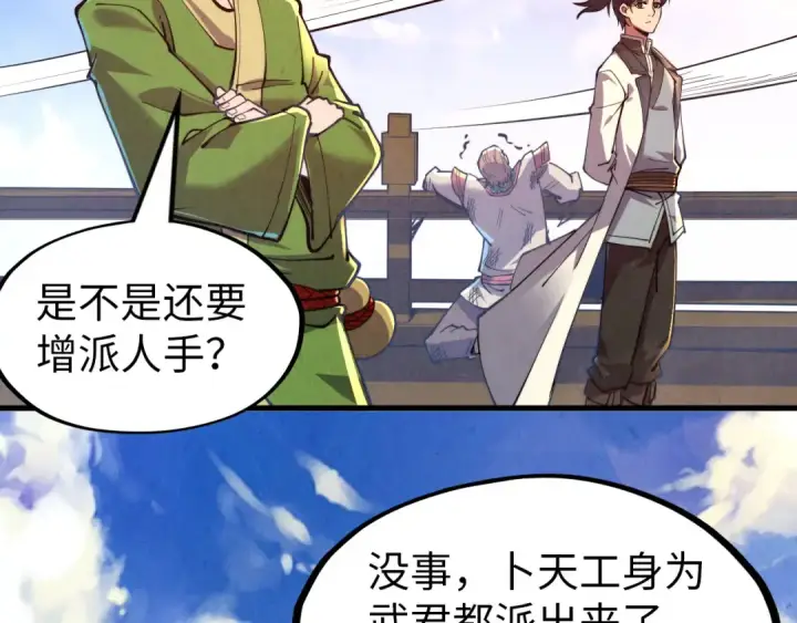 《这一世我要当至尊》第147话 三重大礼图35