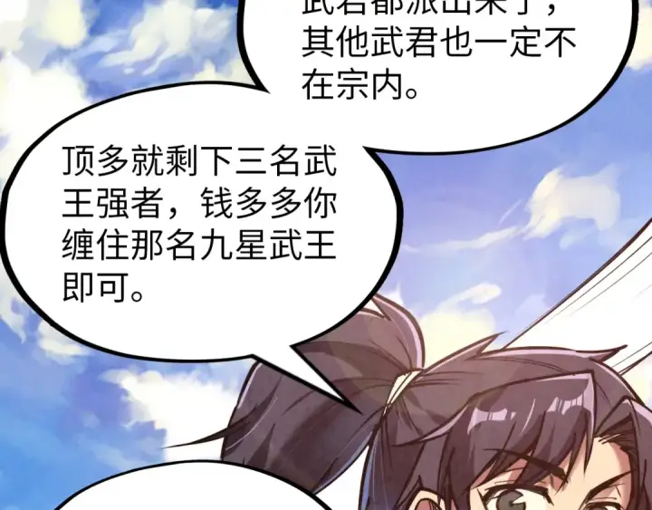 《这一世我要当至尊》第147话 三重大礼图36