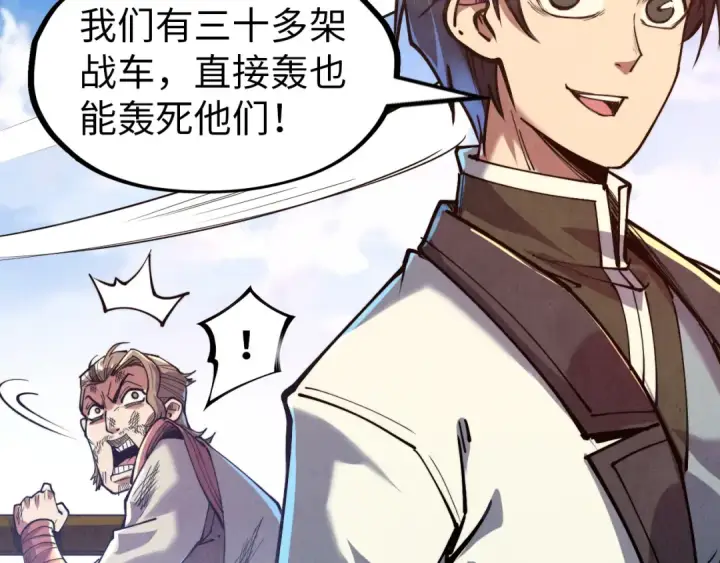 《这一世我要当至尊》第147话 三重大礼图37