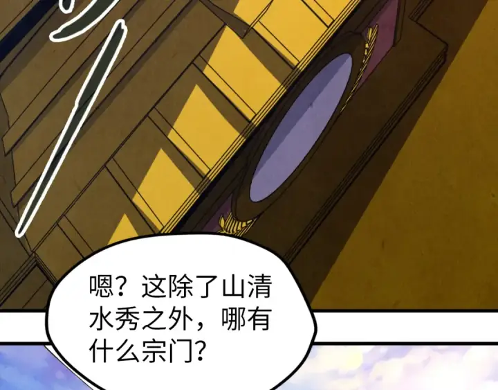 《这一世我要当至尊》第147话 三重大礼图44