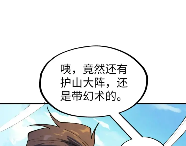 《这一世我要当至尊》第147话 三重大礼图46