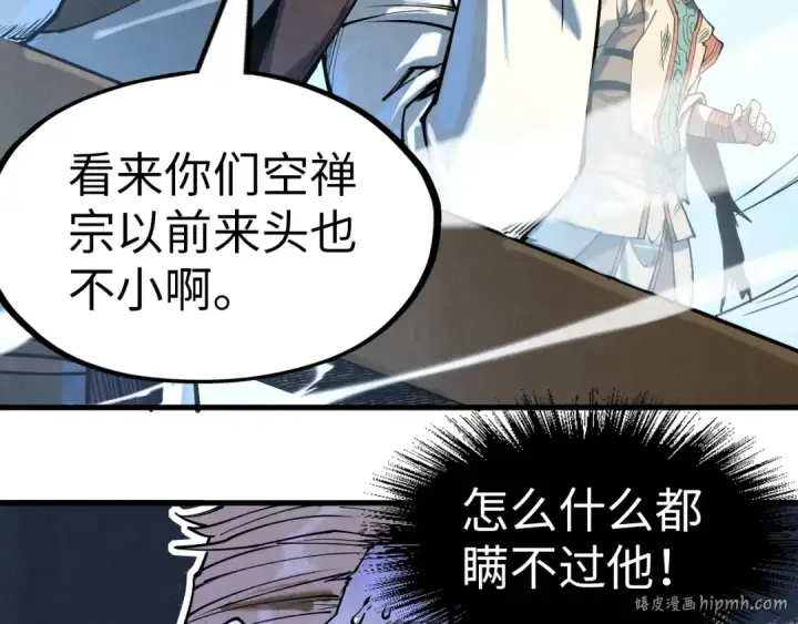《这一世我要当至尊》第147话 三重大礼图48