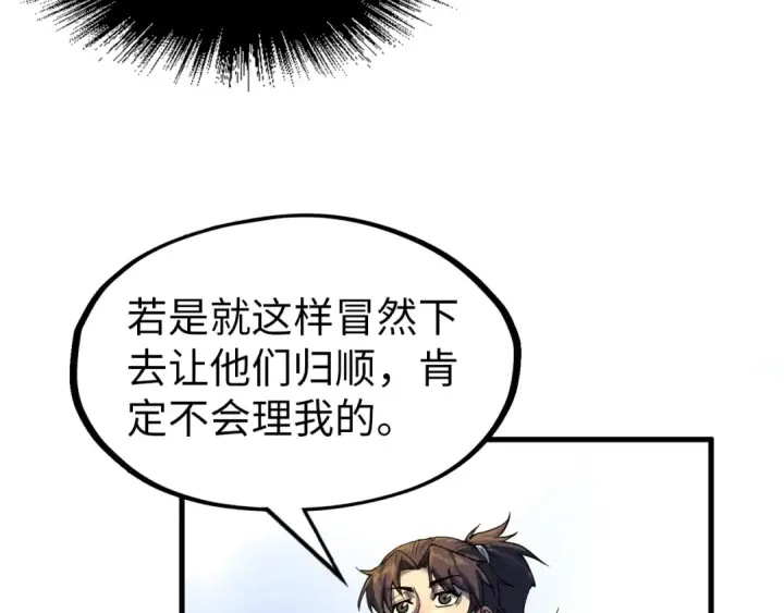 《这一世我要当至尊》第147话 三重大礼图50