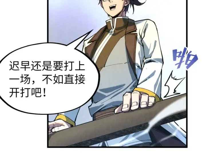 《这一世我要当至尊》第147话 三重大礼图51