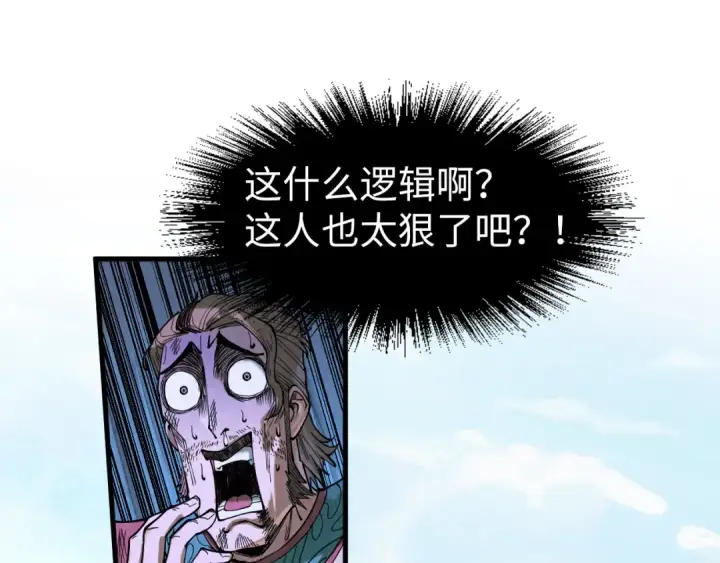 《这一世我要当至尊》第147话 三重大礼图52