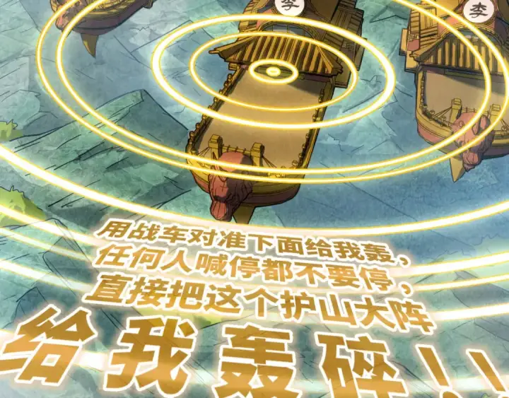 《这一世我要当至尊》第147话 三重大礼图54