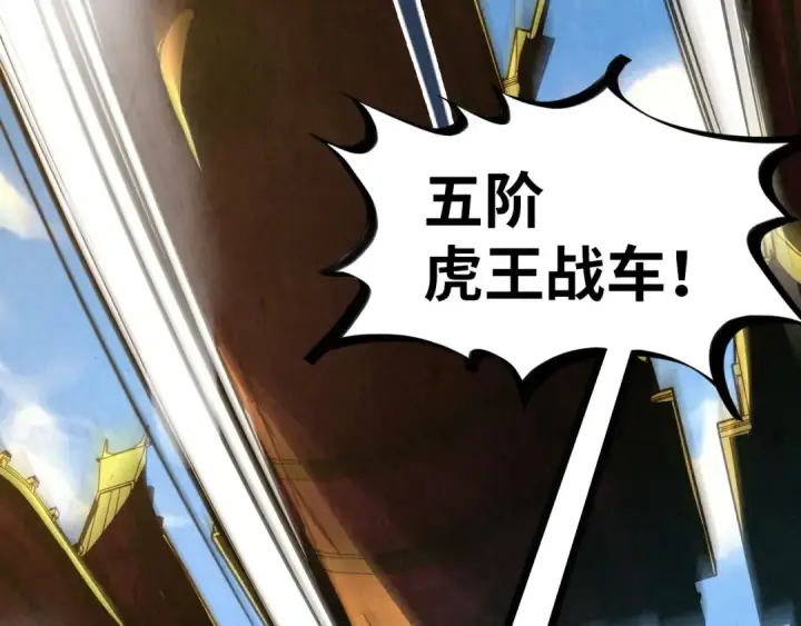 《这一世我要当至尊》第147话 三重大礼图6