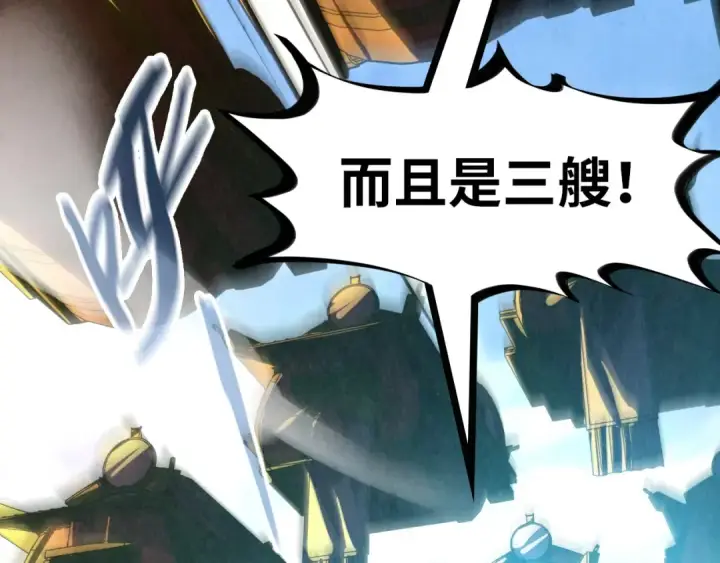 《这一世我要当至尊》第147话 三重大礼图7