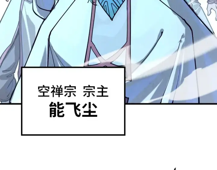 《这一世我要当至尊》第147话 三重大礼图77