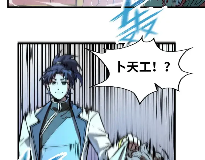 《这一世我要当至尊》第147话 三重大礼图82