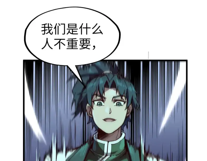 《这一世我要当至尊》第147话 三重大礼图85