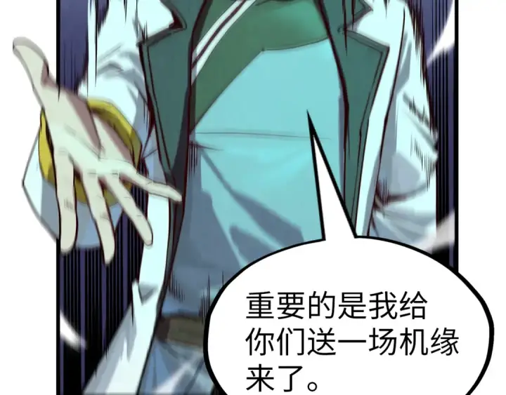 《这一世我要当至尊》第147话 三重大礼图86