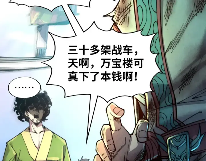 《这一世我要当至尊》第147话 三重大礼图9