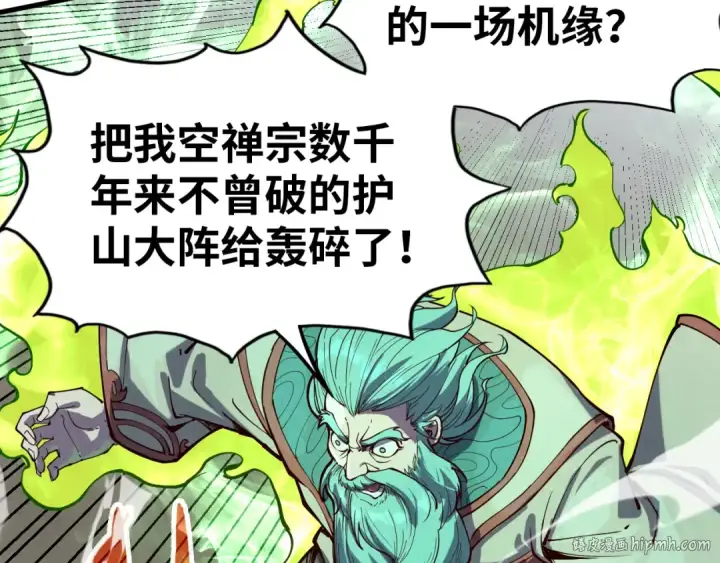 《这一世我要当至尊》第147话 三重大礼图96