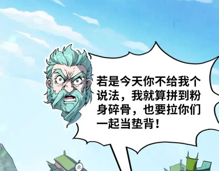 《这一世我要当至尊》第147话 三重大礼图98