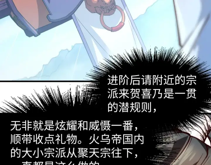 《这一世我要当至尊》第148话 请柬图100