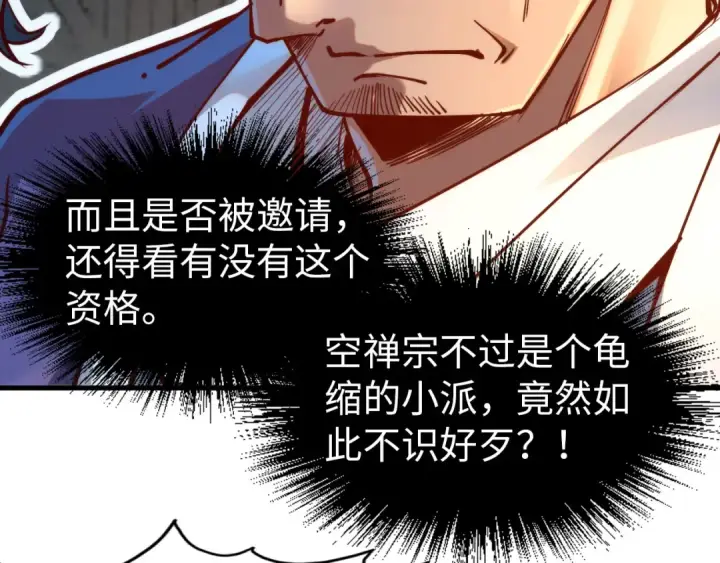 《这一世我要当至尊》第148话 请柬图102