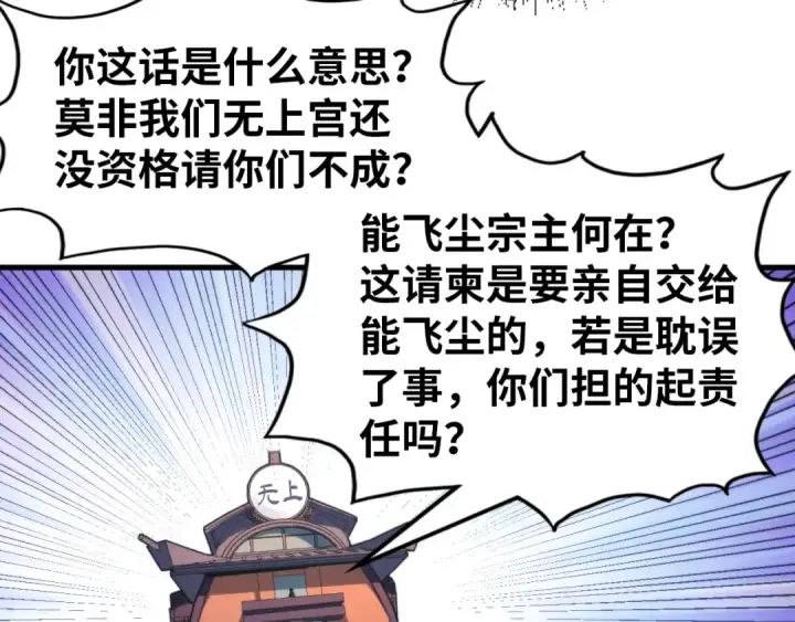 《这一世我要当至尊》第148话 请柬图103
