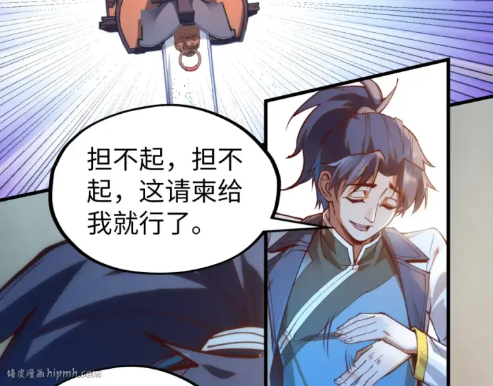 《这一世我要当至尊》第148话 请柬图104