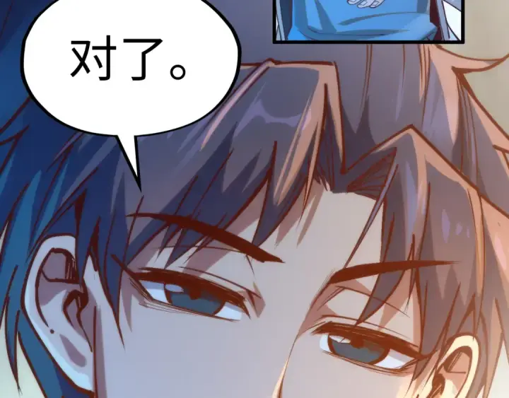 《这一世我要当至尊》第148话 请柬图105