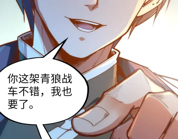 《这一世我要当至尊》第148话 请柬图106