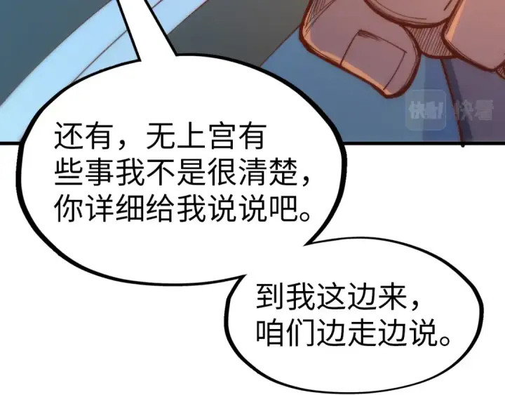 《这一世我要当至尊》第148话 请柬图107