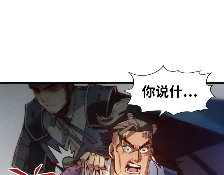 《这一世我要当至尊》第148话 请柬图109