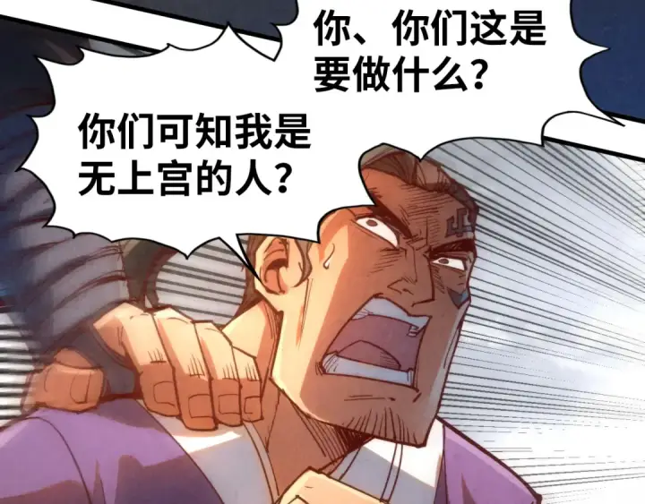 《这一世我要当至尊》第148话 请柬图114