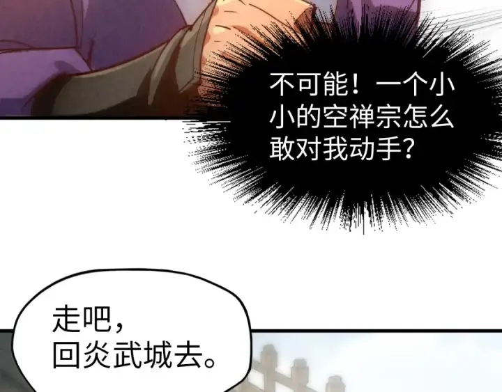 《这一世我要当至尊》第148话 请柬图115