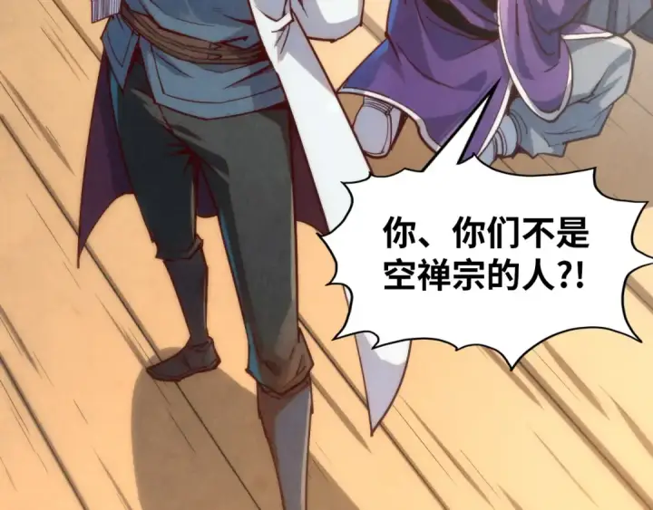 《这一世我要当至尊》第148话 请柬图117