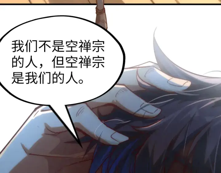 《这一世我要当至尊》第148话 请柬图118