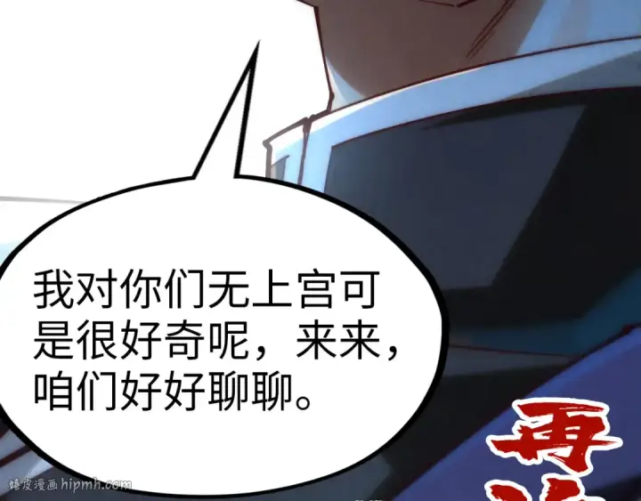 《这一世我要当至尊》第148话 请柬图120