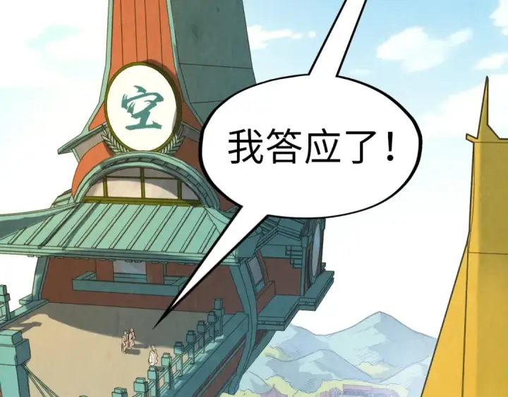 《这一世我要当至尊》第148话 请柬图14