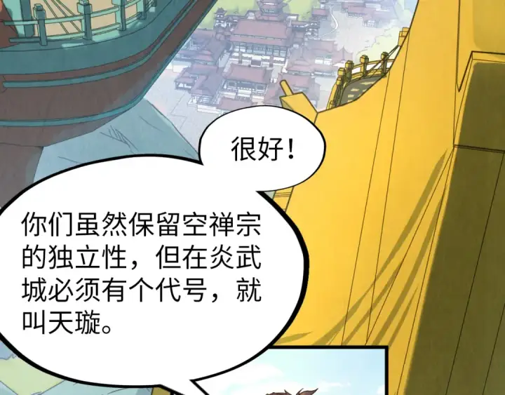 《这一世我要当至尊》第148话 请柬图15