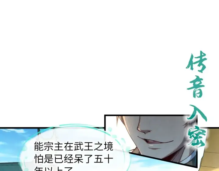 《这一世我要当至尊》第148话 请柬图18