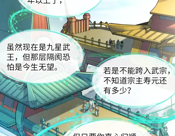 《这一世我要当至尊》第148话 请柬图19