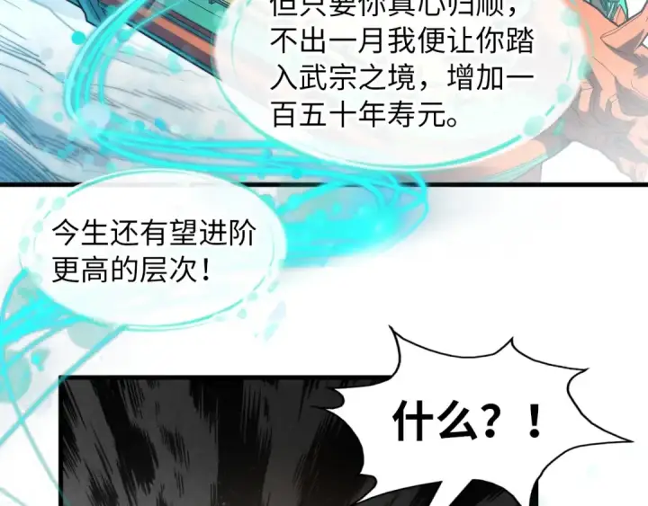 《这一世我要当至尊》第148话 请柬图20