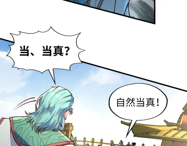 《这一世我要当至尊》第148话 请柬图22
