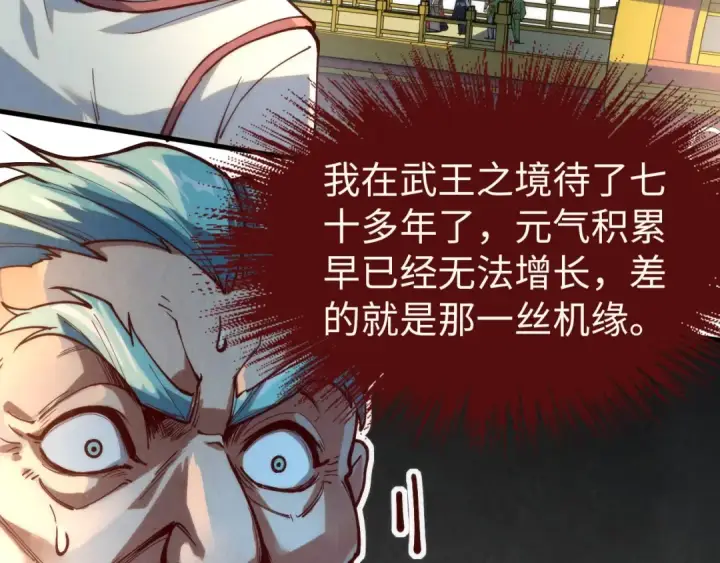 《这一世我要当至尊》第148话 请柬图23