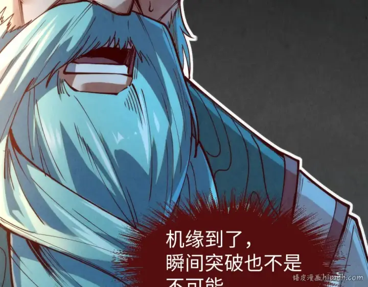《这一世我要当至尊》第148话 请柬图24
