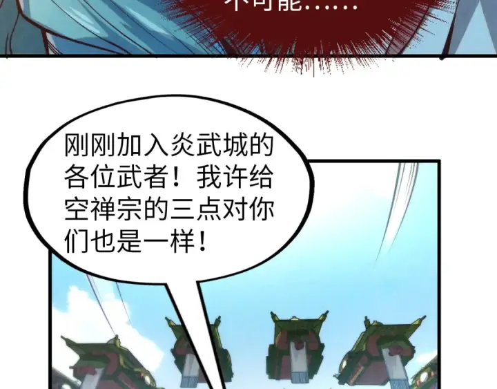 《这一世我要当至尊》第148话 请柬图25